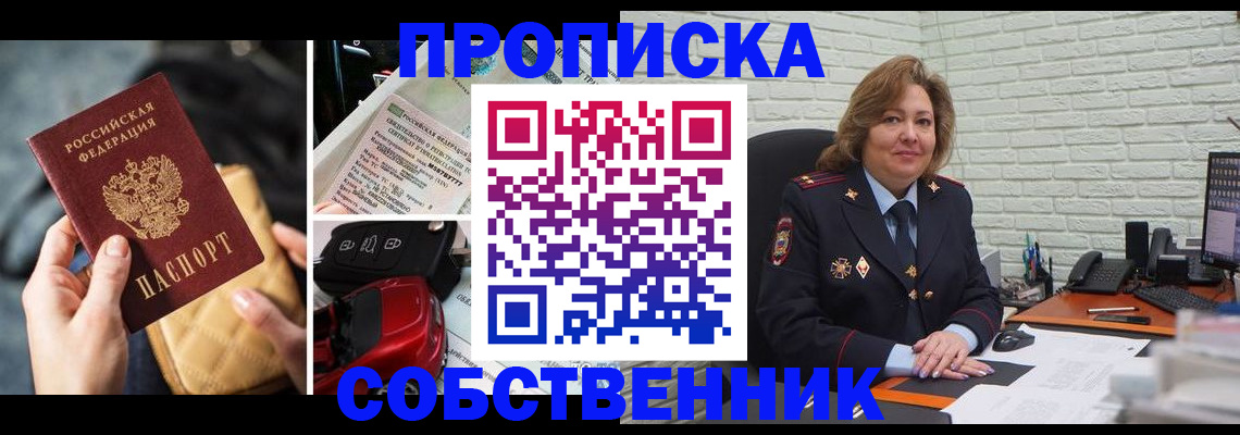 где прописаться в Змеиногорске